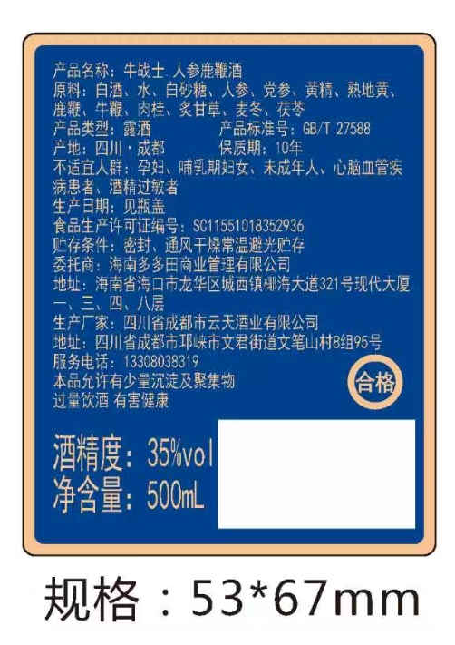 牛战士人参鹿鞭酒产品标签